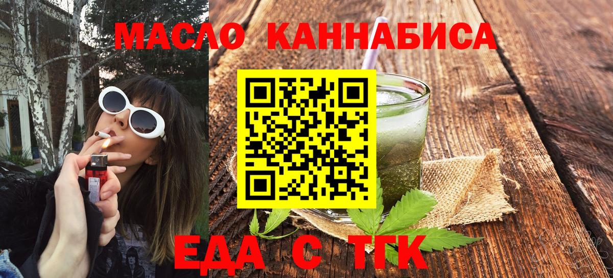 Еда ТГК конопля  Вход с VPN  Обнинск 