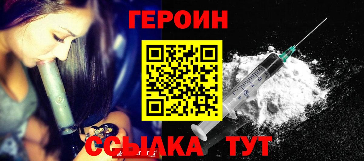 Героин белый Обнинск