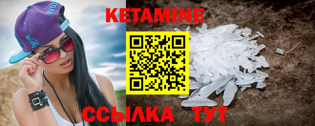 КЕТАМИН VHQ Обнинск