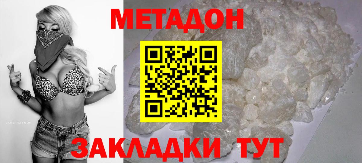 МЕТАДОН methadone  МЕТАДОН methadone  Вход с VPN  Обнинск 